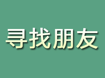 塔河寻找朋友